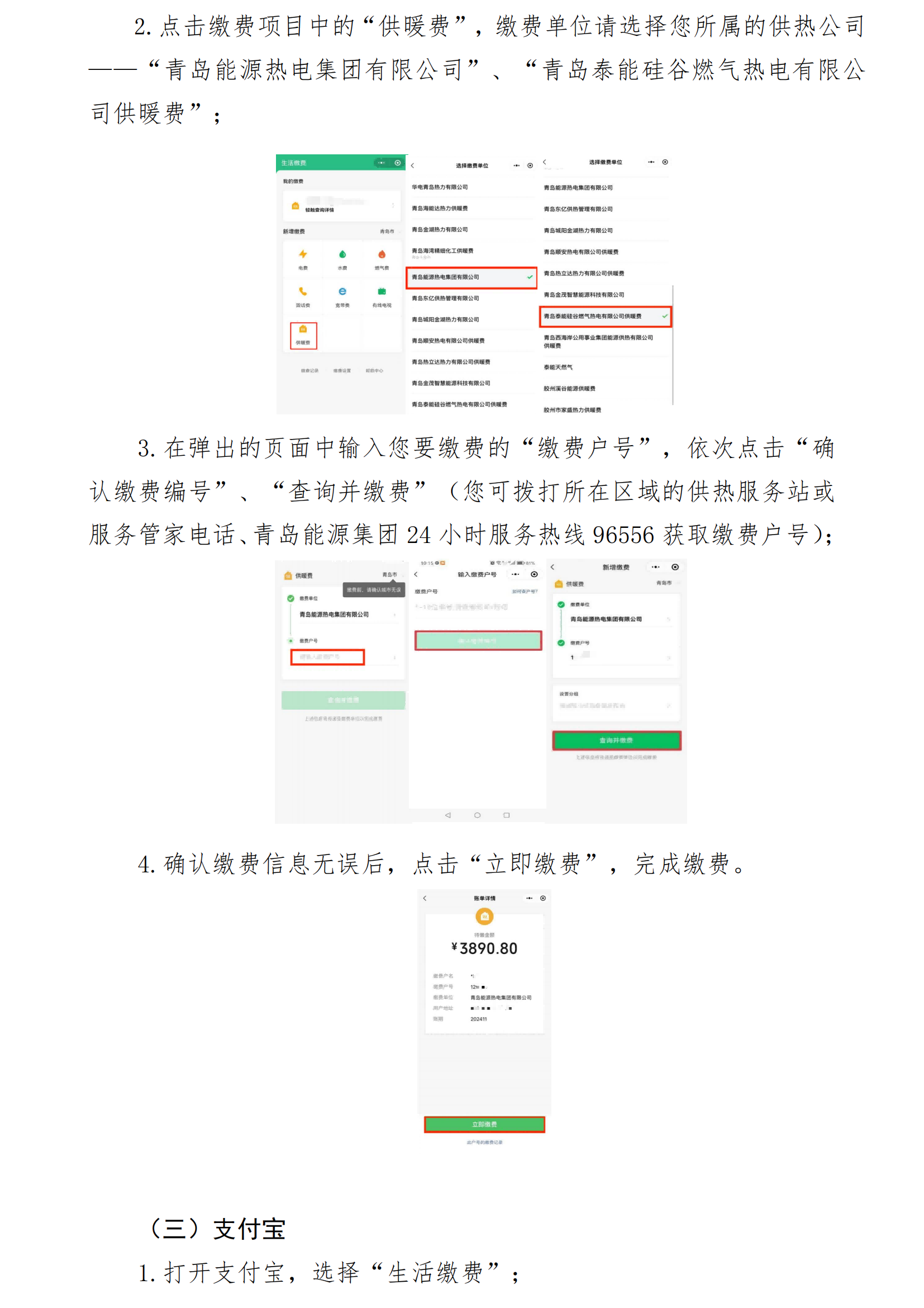 2024-2025供熱季繳費(fèi)指南_02.png