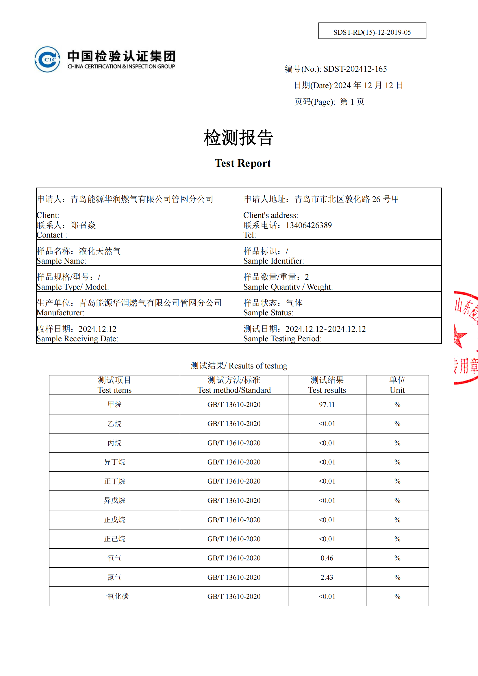 11月份氣質(zhì)檢測報告_02.png