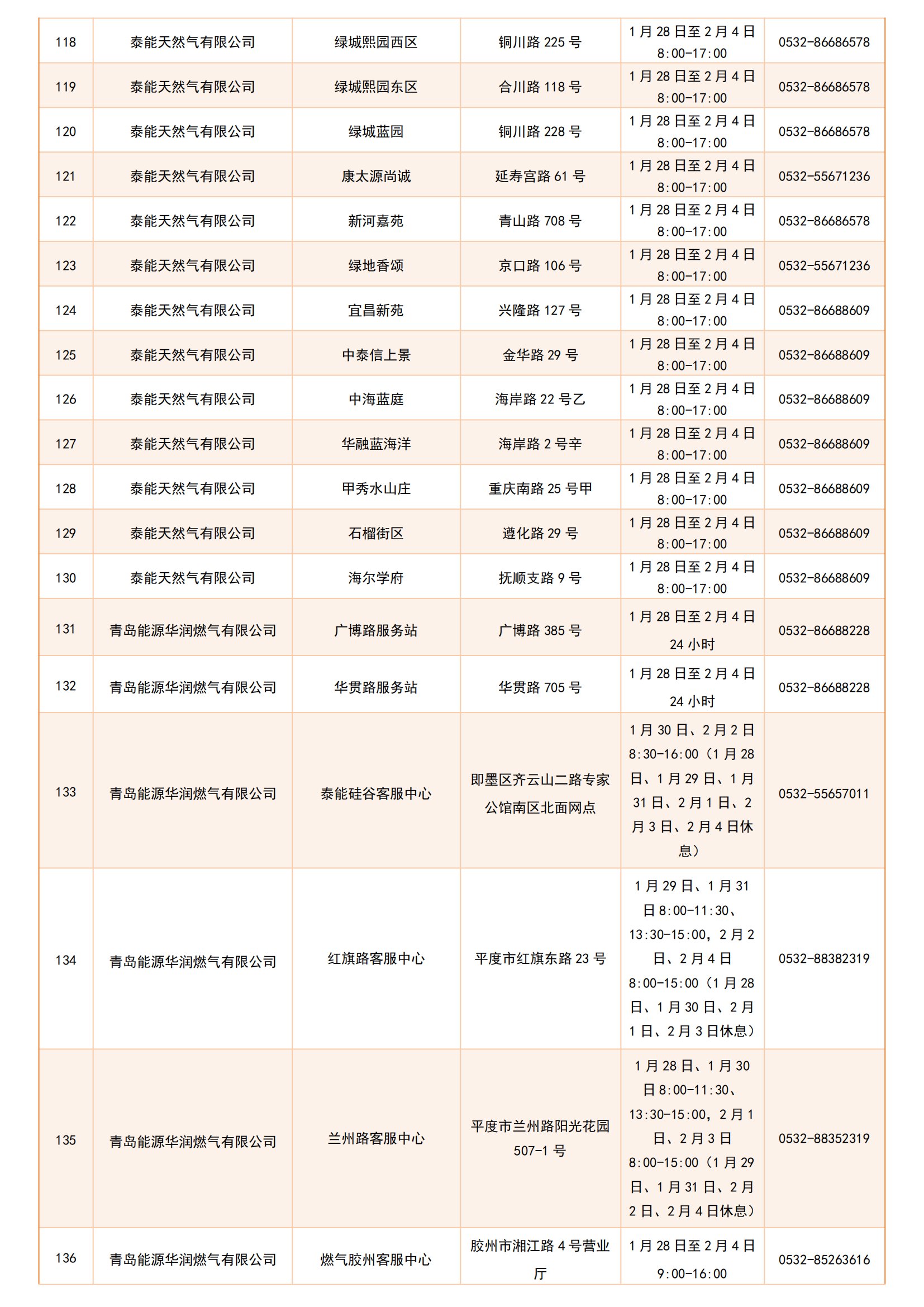 2025年春節(jié)期間服務(wù)時(shí)間安排_(tái)07.png