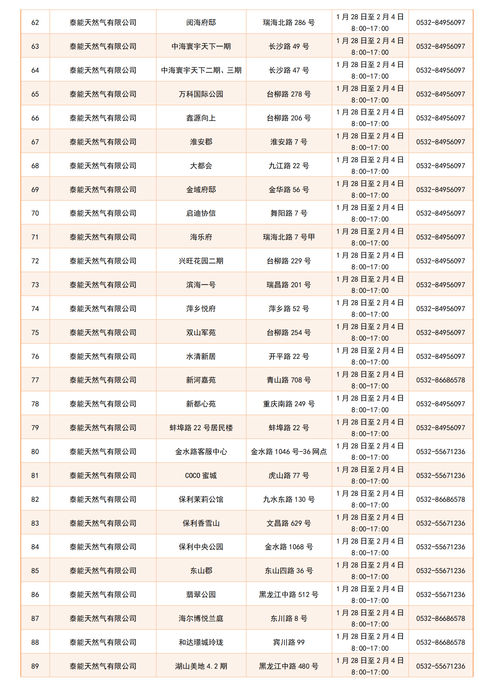 2025年春節(jié)期間服務(wù)時(shí)間安排_(tái)05.png