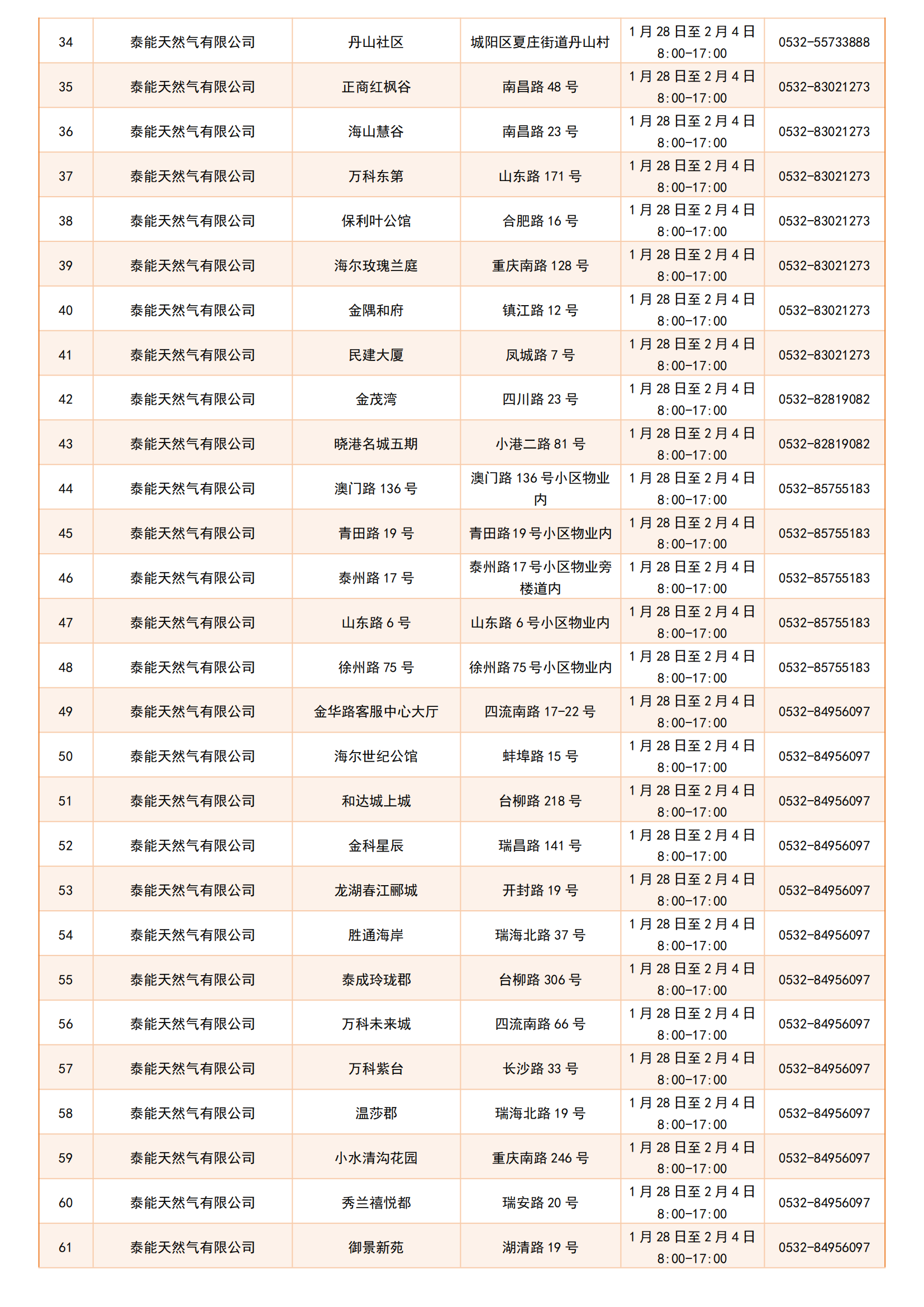 2025年春節(jié)期間服務(wù)時(shí)間安排_(tái)04.png