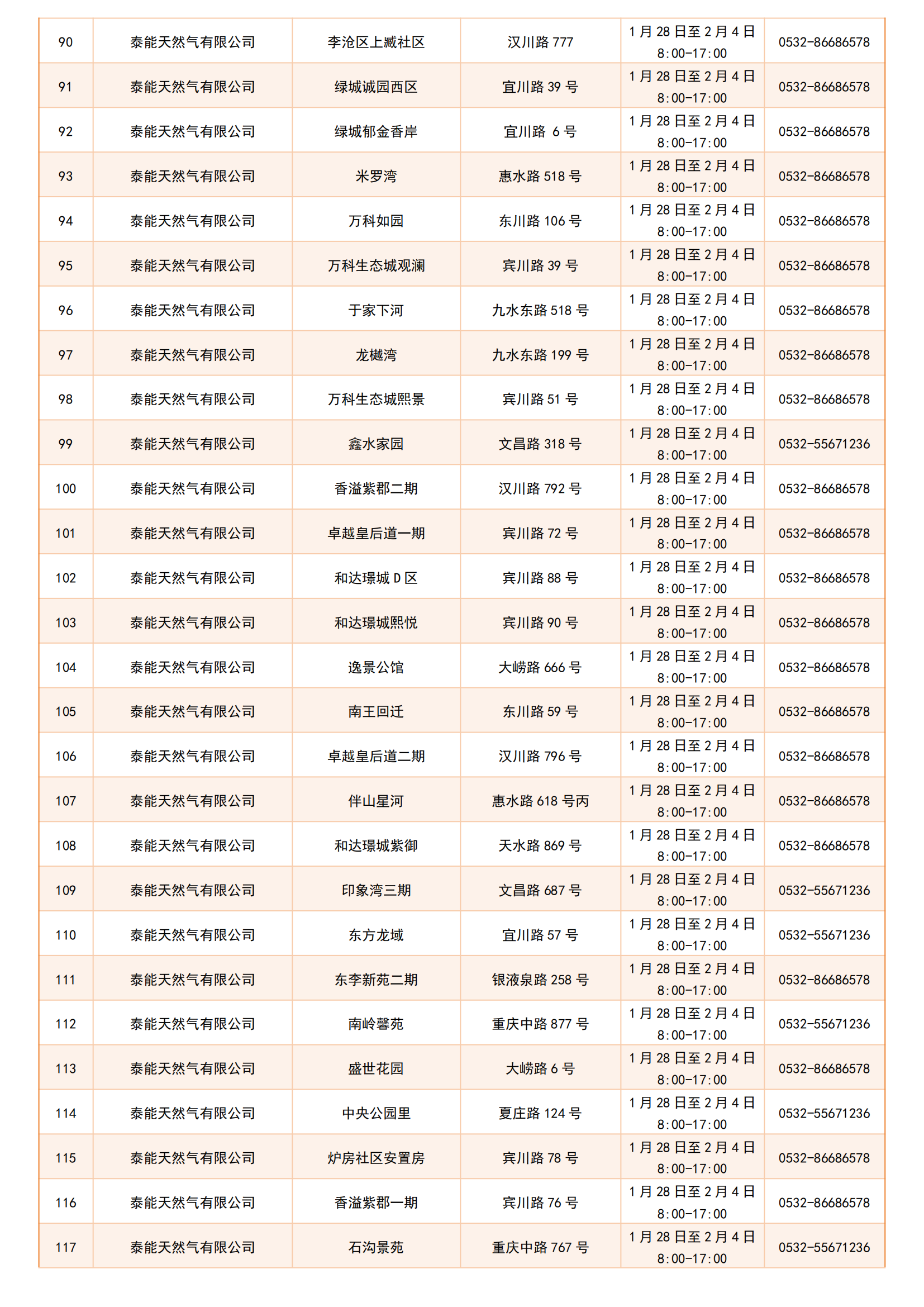 2025年春節(jié)期間服務(wù)時(shí)間安排_(tái)06.png