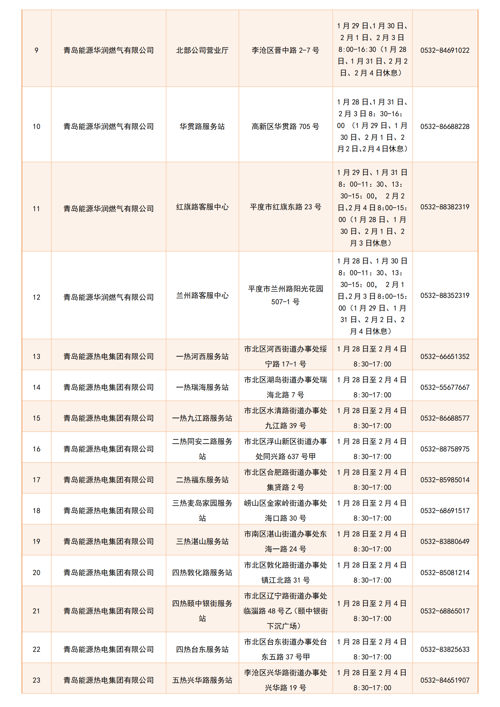 2025年春節(jié)期間服務(wù)時(shí)間安排_(tái)01.png