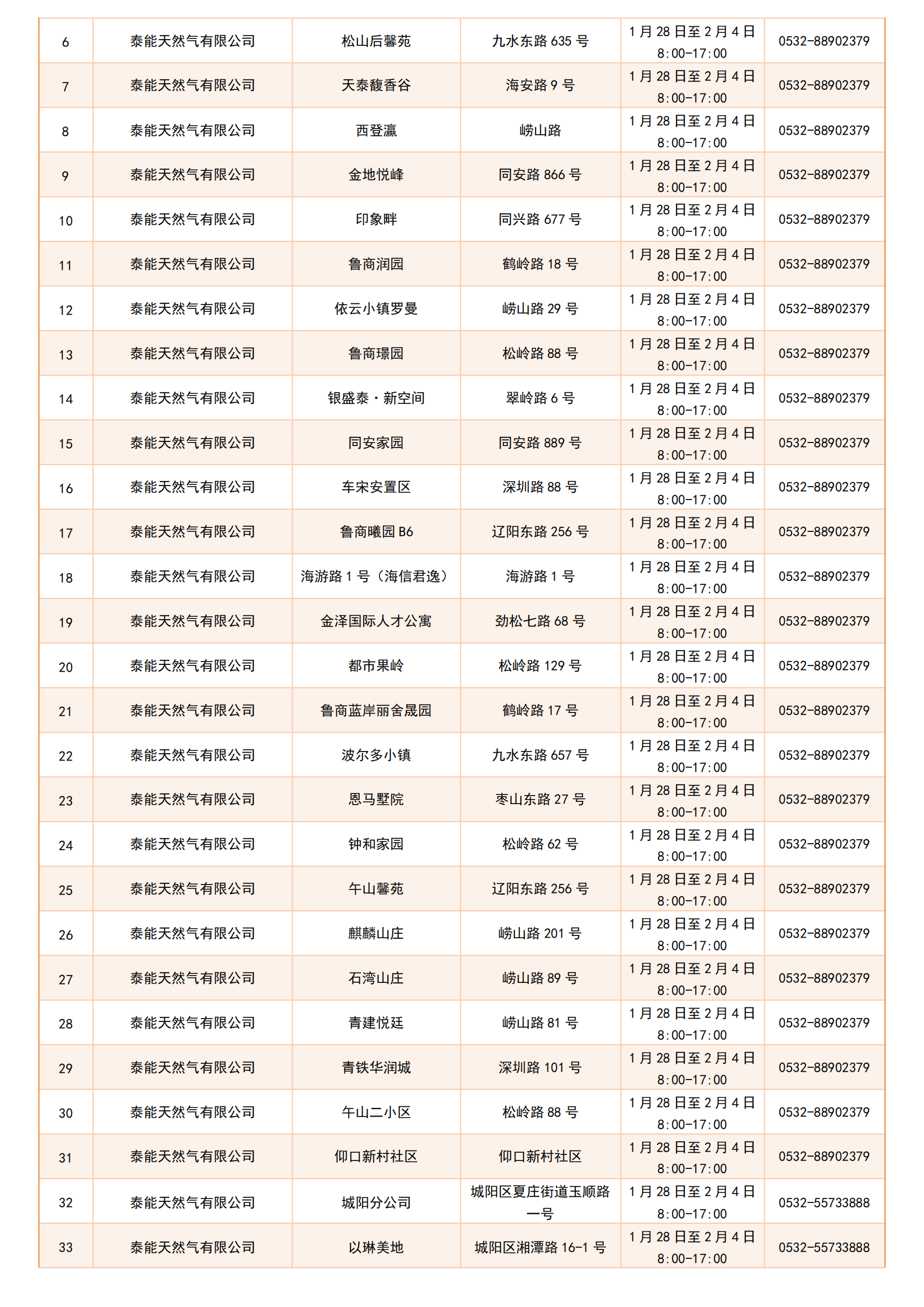 2025年春節(jié)期間服務(wù)時(shí)間安排_(tái)03.png