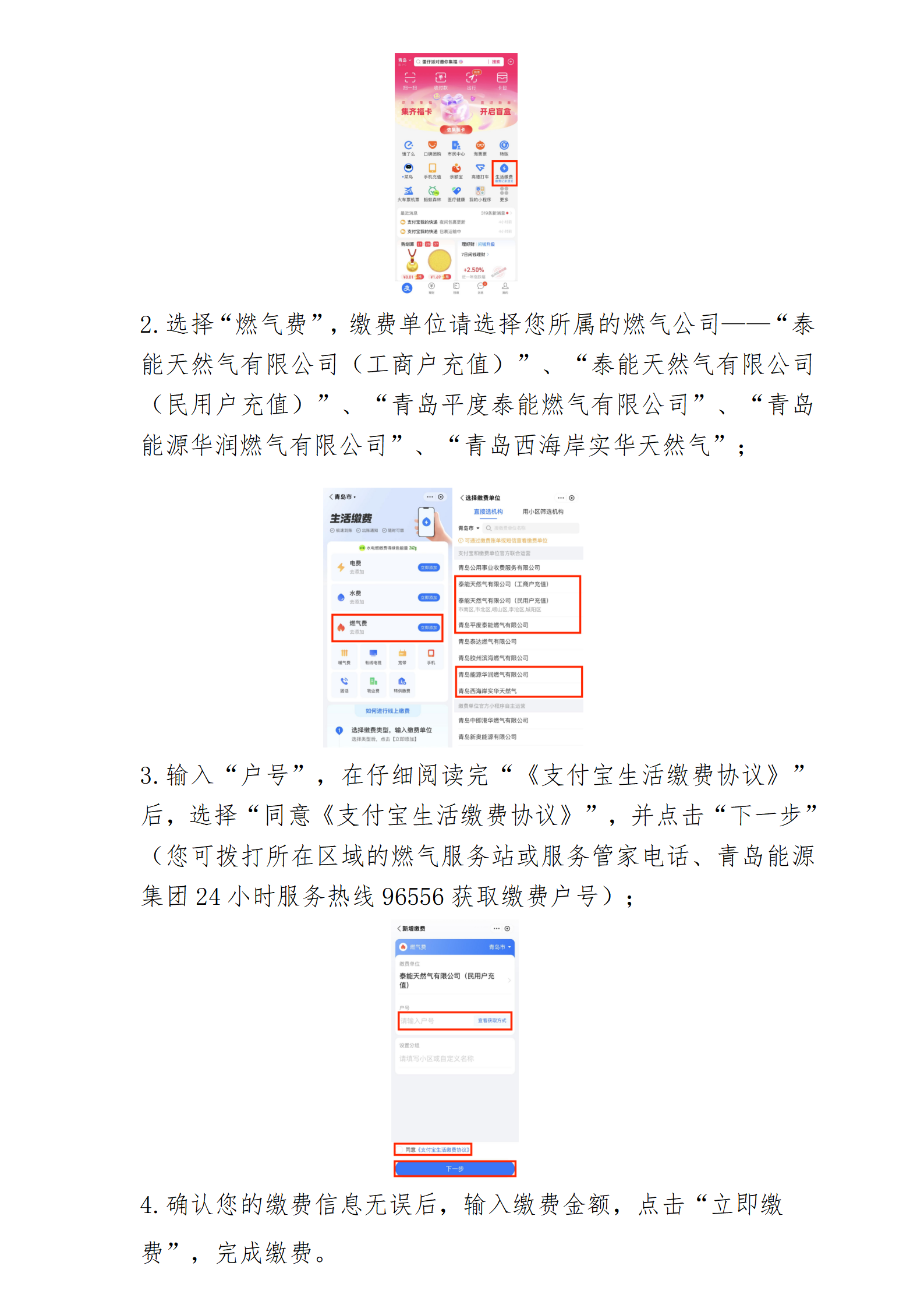 燃?xì)庠诰€繳費指南_04.png