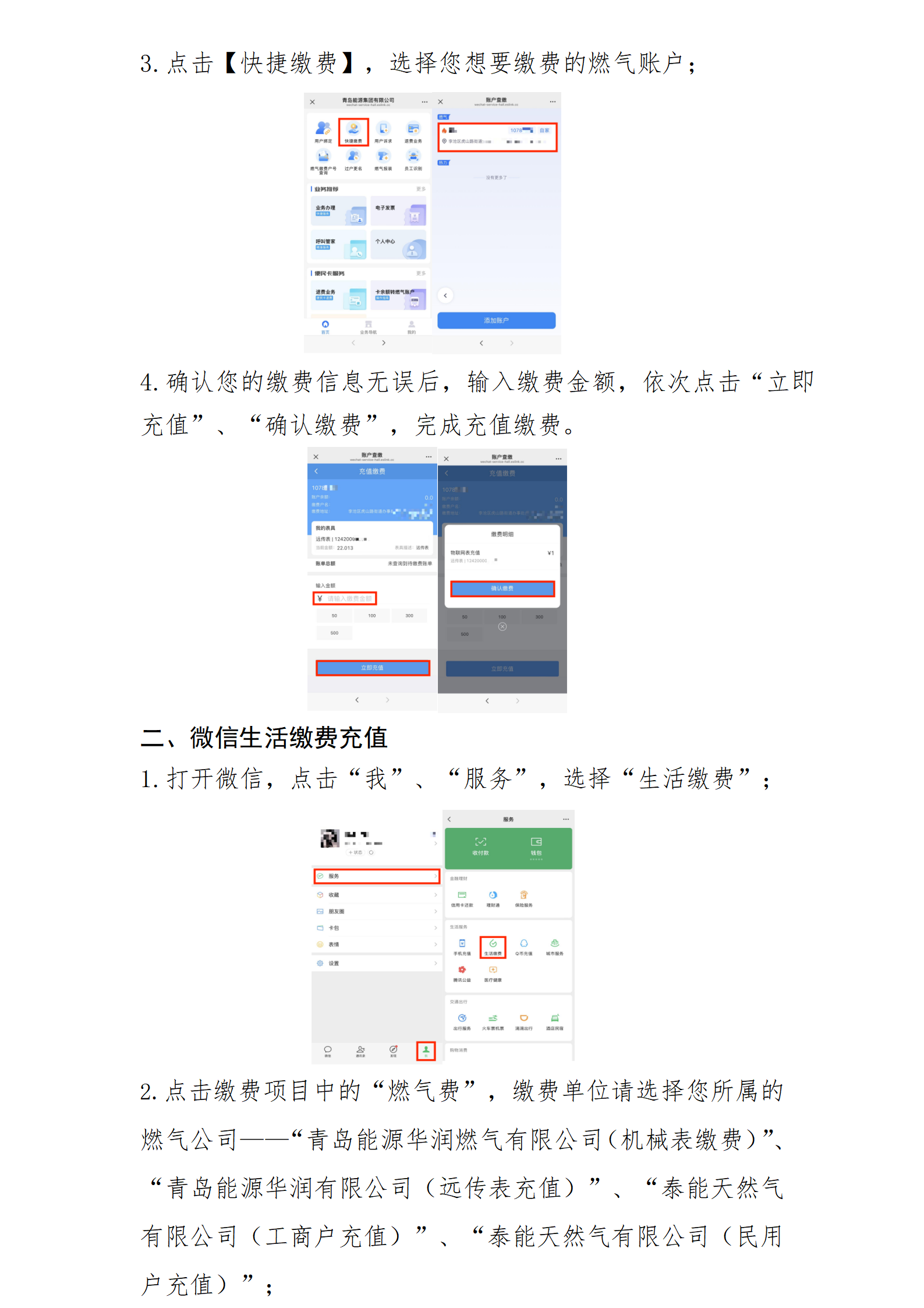 燃?xì)庠诰€繳費指南_02.png